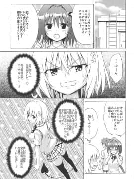 (C96) [虎マシーン (春日部太郎)] 目指せ!楽園計画 vol.6 (To LOVEる -とらぶる-)_34