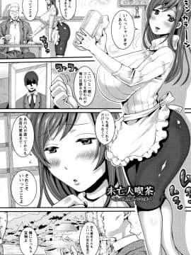 [眠井ねる] 輪姦れ輪姦れオナホ妻_P107