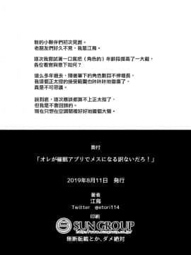 [瑞树汉化组][おでんでん (江鳥ゆうや)] オレが催眠アプリでメスになる訳ないだろ!_32