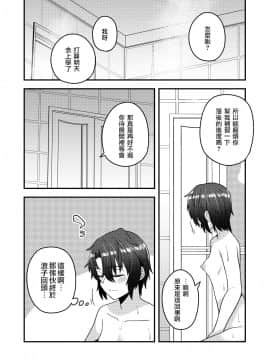 [瑞树汉化组][おでんでん (江鳥ゆうや)] オレが催眠アプリでメスになる訳ないだろ!_18