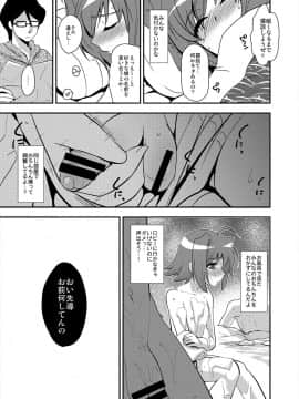 (C85) [来つ寝 (立川ねごろ)] エッチでビッチなアイチきゅんログ2 (カードファイト!! ヴァンガード)_07