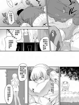 [靴下汉化组](COMIC1☆10) [来つ寝 (立川ねごろ)] 姉の彼氏がクズ男って本当ですか？ (おしえて! ギャル子ちゃん)_17