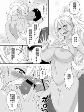 [靴下汉化组](COMIC1☆10) [来つ寝 (立川ねごろ)] 姉の彼氏がクズ男って本当ですか？ (おしえて! ギャル子ちゃん)_20