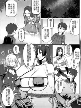 [黑锅汉化组] [破壊大帝国 (破壊大帝)] ママと隠れてヌキヌキする本 (FateGrand Order) [中国翻訳] [DL版]_0004