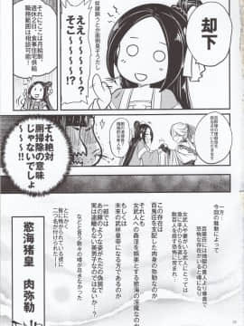 Hyakkasou4 《Akahitomiyasha, Tosuisen No Kyofu》_24