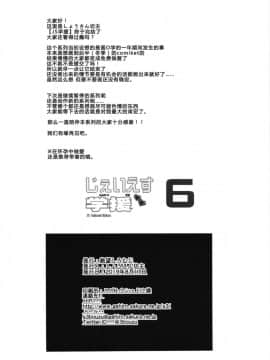 [靴下汉化组][絶望しろむじ (しょうさん坊主)] じぇいえす学援6_40