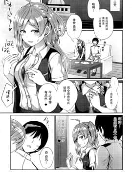 [脸肿汉化组](C96)[L5EX (Kamelie)] 萩風を愛して欲しいです。(艦隊これくしょん -艦これ-)_07_IMG_0006