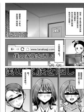 [田中あじ] 僕の家族を晒します_147