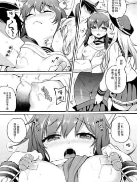 [绅士仓库汉化] (COMIC1☆15) [K+W (ささちん)] 暁ちゃん×罰ゲーム (艦隊これくしょん -艦これ-) [中国翻訳]_0007