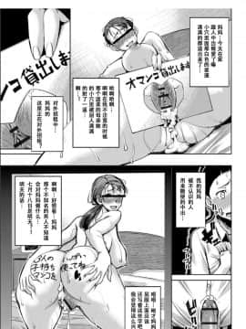 [小窝汉化] [Digital] [田中あじ] 僕の家族を晒します [中国翻訳] [DL版]_0148