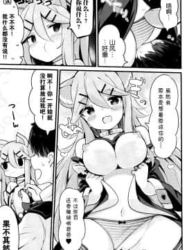 [脸肿汉化组] (C96) [ととていすと (すずきとと)] パパは私が独り占めっ (艦隊これくしょん -艦これ-) [中国翻訳]_0015