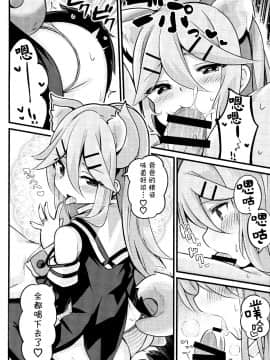 [脸肿汉化组] (C96) [ととていすと (すずきとと)] パパは私が独り占めっ (艦隊これくしょん -艦これ-) [中国翻訳]_0014