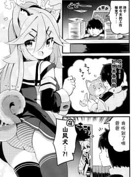 [脸肿汉化组] (C96) [ととていすと (すずきとと)] パパは私が独り占めっ (艦隊これくしょん -艦これ-) [中国翻訳]_0003