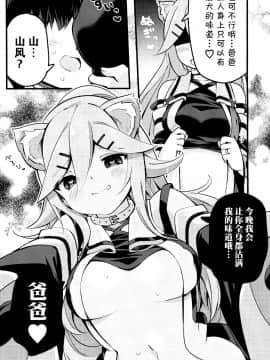 [脸肿汉化组] (C96) [ととていすと (すずきとと)] パパは私が独り占めっ (艦隊これくしょん -艦これ-) [中国翻訳]_0005