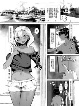 [就變態翻譯組一人樣 x 我尻故我在個人漢化#47] [Digital] [夢ねこ屋 (むーにゃん)] 黒ギャル人妻と夏休み [中国翻訳] [DL版]_0004