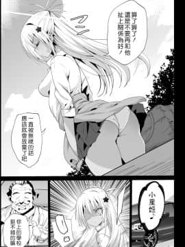 [Lolijustice個人漢化] [エロマズン (まー九郎)] 強制援交2 ～黒ギャルJKをカネで抱きたい～ [DL版] [中国翻訳]_0008