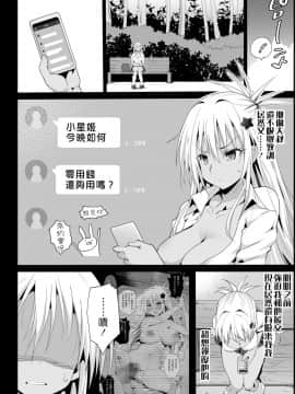 [Lolijustice個人漢化] [エロマズン (まー九郎)] 強制援交2 ～黒ギャルJKをカネで抱きたい～ [DL版] [中国翻訳]_0007