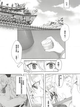 [花火汉化组] (紅楼夢14) [白玉アクエリア (白義)] 夢枕にご先祖総勃ち (東方Project)_05