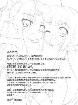 [不咕鸟汉化组](C94) [最果て空間 (緋乃ひの)] 今宵の囲いはJS2枚 (りゅうおうのおしごと!)_24