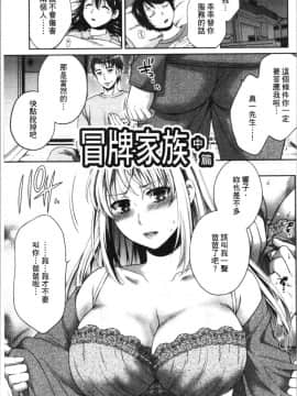 [4K漢化組][ハルサワ] 偽物家族 義父に堕ちていく姉妹_031