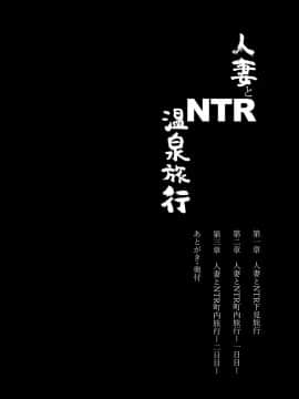 [あらくれた者たち (あらくれ)] 人妻とNTR温泉旅行-総集編- [隔壁老王个人重嵌] [無修正] [DL版]_005