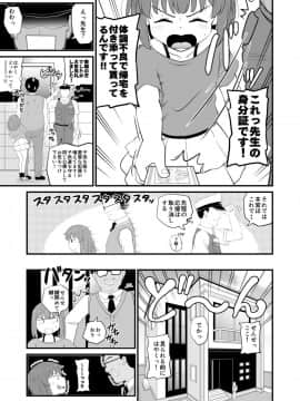 [ぼちぼちいこか_(たっく)]_女児ビッチJSは誘惑したがり屋さん!!_[DL版]_ia_4500000013