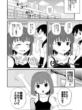 [ぼちぼちいこか_(たっく)]_女児ビッチJSは誘惑したがり屋さん!!_[DL版]_ia_4500000029