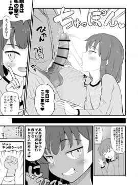 [ぼちぼちいこか_(たっく)]_女児ビッチJSは誘惑したがり屋さん!!_[DL版]_ia_4500000011