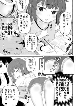 [ぼちぼちいこか_(たっく)]_女児ビッチJSは誘惑したがり屋さん!!_[DL版]_ia_4500000005