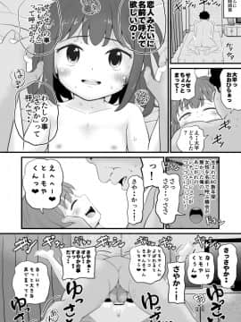 [ぼちぼちいこか_(たっく)]_女児ビッチJSは誘惑したがり屋さん!!_[DL版]_ia_4500000025