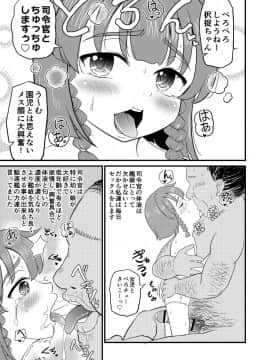 [ぼちぼちいこか_(たっく)]_択捉にいたずら_改_(艦隊これくしょん_-艦これ-)_[DL版]_ia_4400000005