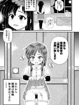 [ぼちぼちいこか_(たっく)]_朝潮とぺろぺろいちゃラブちゅっちゅする本_(艦隊これくしょん_-艦これ-)_[DL版]_ia_3700000024