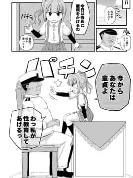 [ぼちぼちいこか_(たっく)]_催眠術を覚えた霞といちゃラブ夜戦で性教育_(艦隊これくしょん_-艦これ-)_[DL版]_ia_4100000012