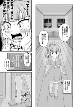 [ぼちぼちいこか_(たっく)]_催眠術を覚えた霞といちゃラブ夜戦で性教育_(艦隊これくしょん_-艦これ-)_[DL版]_ia_4100000008