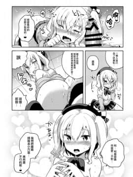 (C89)_[squeezecandyheaven_(いちはや)]_提督だいすき鹿島さん_(艦隊これくしょん_-艦これ-)[无毒汉化组]_ia_9200000017