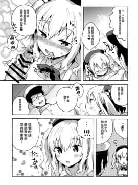 (C89)_[squeezecandyheaven_(いちはや)]_提督だいすき鹿島さん_(艦隊これくしょん_-艦これ-)[无毒汉化组]_ia_9200000013