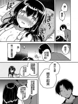 (COMIC1☆11)_[squeezecandyheaven_(いちはや)]_妹は記憶喪失_later.[蝉時雨个人汉化]_ia_10100000015