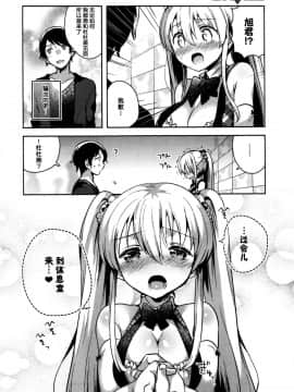 [いちはや]_あいみす_(COMIC_BAVEL_2016年1月号)_[绅士仓库汉化]_ia_9000000005