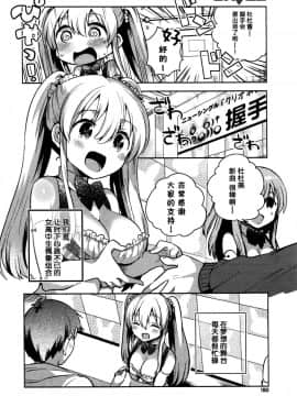 [いちはや]_あいみす_(COMIC_BAVEL_2016年1月号)_[绅士仓库汉化]_ia_9000000003