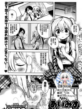 [いちはや]_あいみす_(COMIC_BAVEL_2016年1月号)_[绅士仓库汉化]