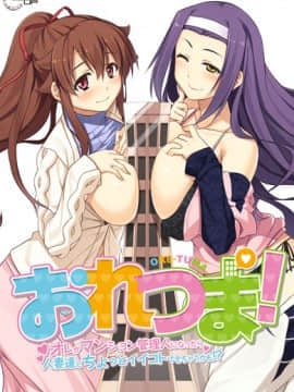 [CLOCKUP] Ore Tsuma! ～Ore ga Mansion Kanrinin ni Nattara Hitozuma-tachi to chotto ii koto dekichau kamo! ～