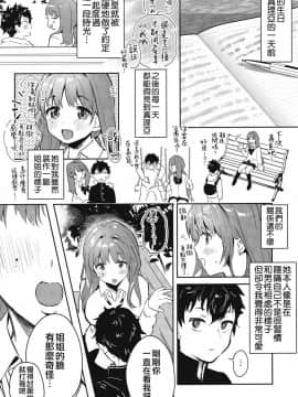 (C96) [やんやんよ (やんよ)] お姉ちゃん、君達の事しか愛せない 友達ごっこ編 [CE家族社]_CE_1644_006