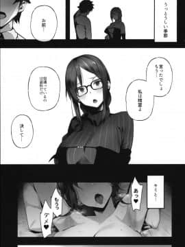 (C96) [kulmov_ (黒輪)] しょうがないなぁこの変態うざい後輩 (FateGrand Order)_img002