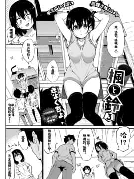 [きょくちょ] 楓と鈴3 (COMIC BAVEL 2019年9月号)_02