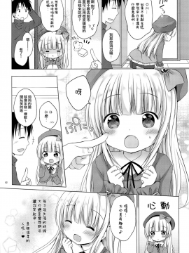 [山樱汉化] (C91) [Rico-ba (Rico)] ろりぷにおっぱい ぺったんこ_04