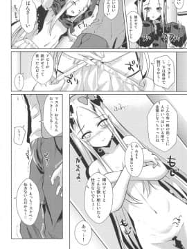 (C96) [さくらがーでん (しろすず)] かるでああうとどあちゃれんじ アビーちゃんと一緒3 (FateGrand Order)_05