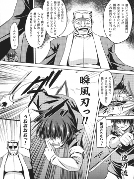 対魔忍ユキカゼ ～対魔忍は淫獄に沈む～_168_p_168