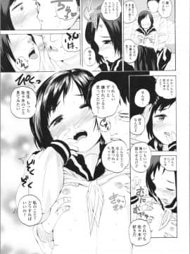 [三澄ツバキ] わたし、初めてなんだから_img0143