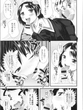 [三澄ツバキ] わたし、初めてなんだから_img0203