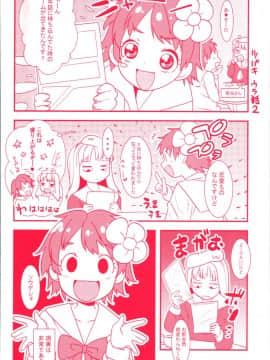 [三澄ツバキ] わたし、初めてなんだから_img0004